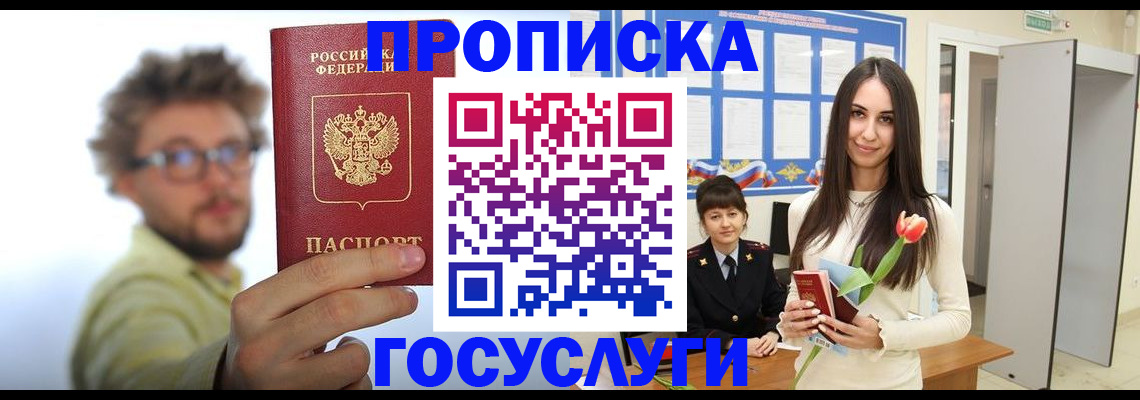 прописка гарантия в Вичуге