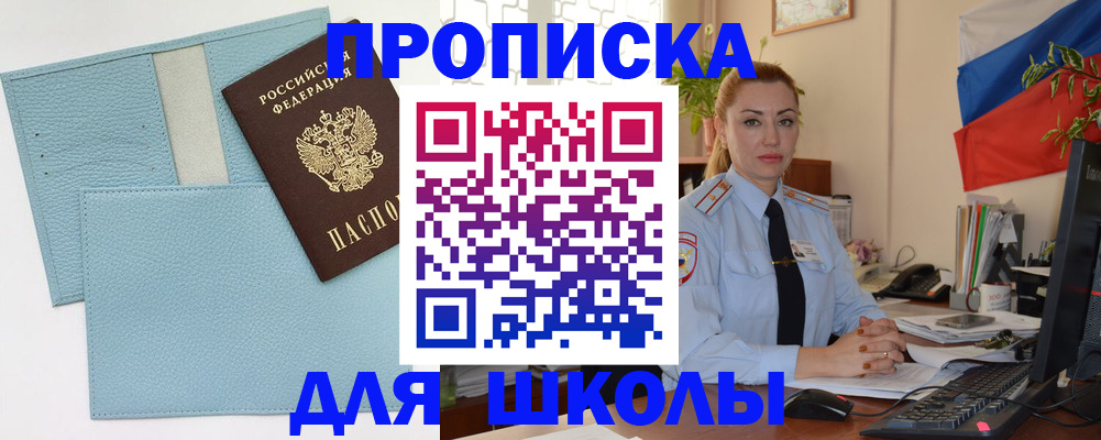 временная регистрация для школы в Вичуге